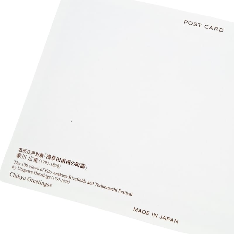 Japanilainen postikortti Asakusa Riisipellot