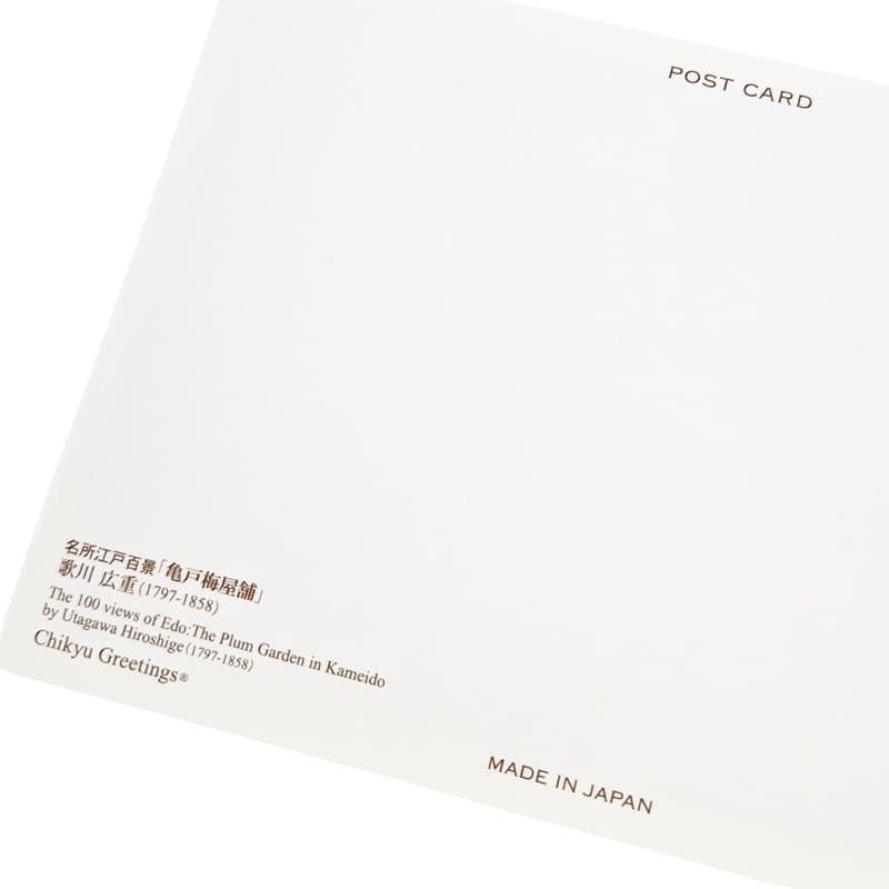 Japanilainen postikortti Kameido Umeyashiki