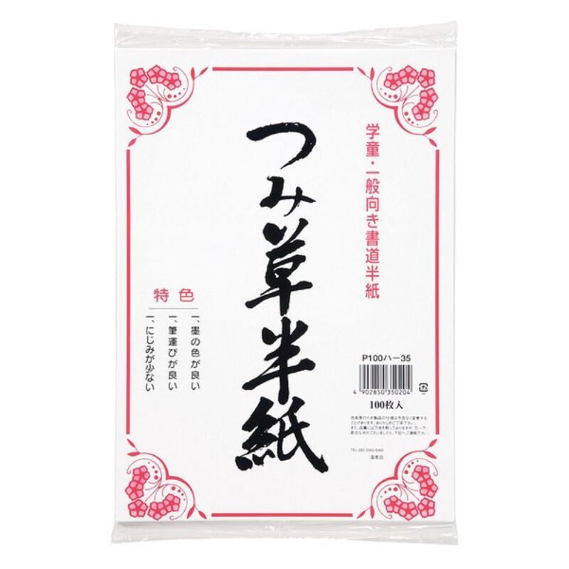 Japanilainen kalligrafiapaperi