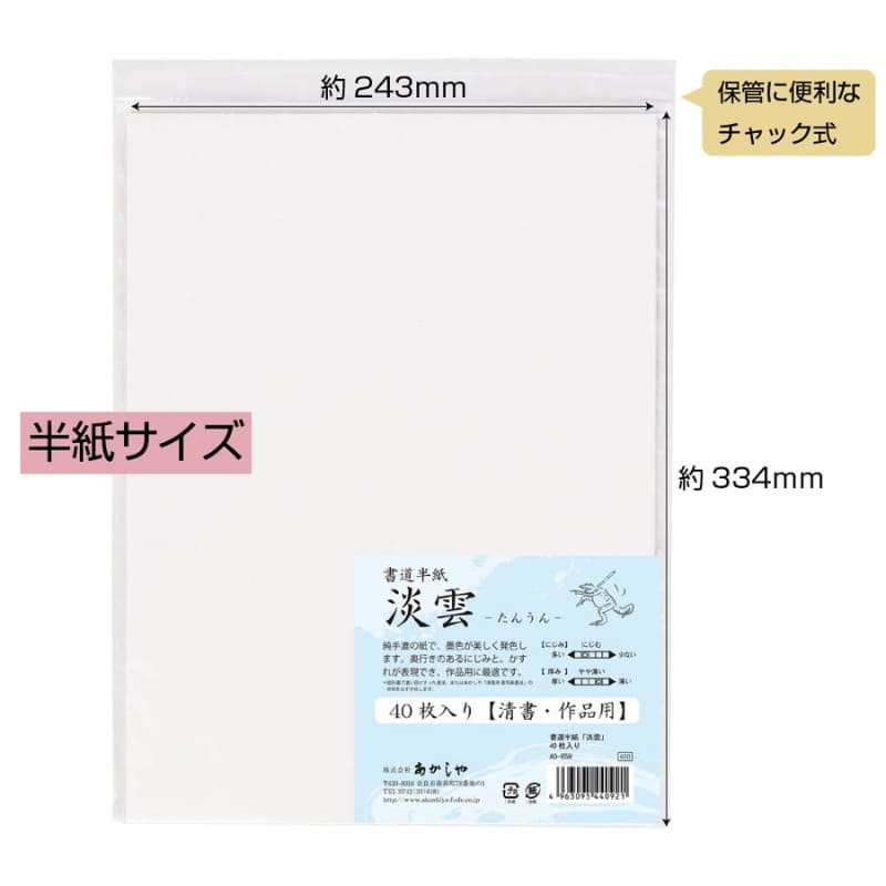 Awagumo Japanilainen kalligrafiapaperi