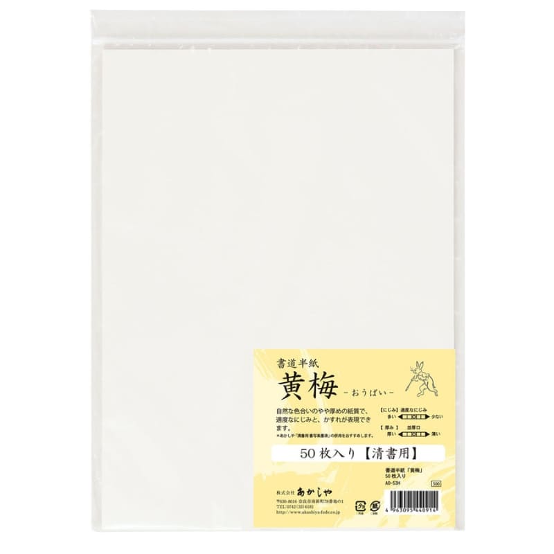 Japanilainen kalligrafiapaperi Ōbai