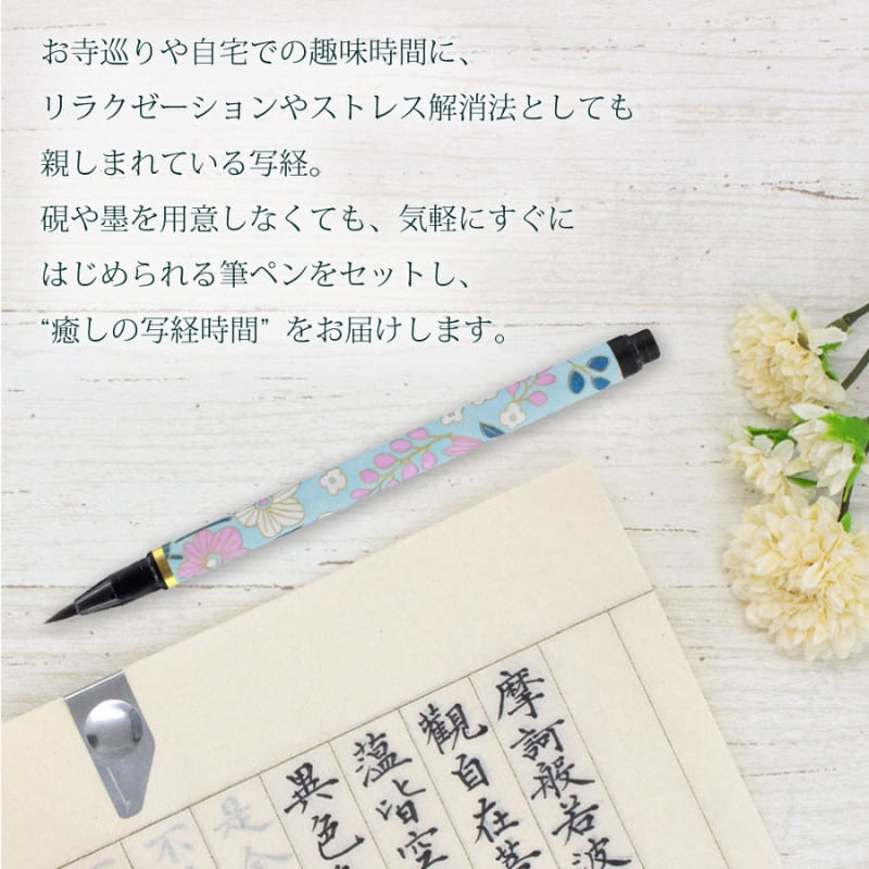 Sutra Copy Set ja Hana Brush Pen -harjakynä