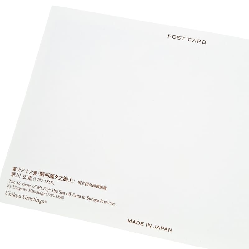 Japanilainen postikortti Sattan meri