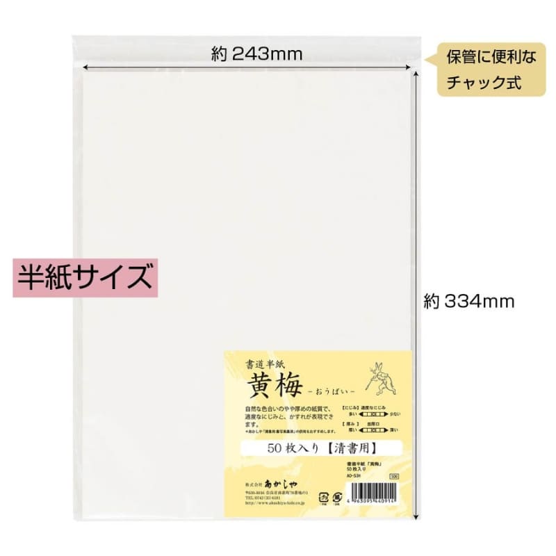 Japanilainen kalligrafiapaperi Ōbai