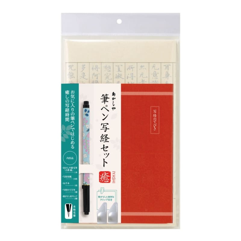 Sutra Copy Set ja Hana Brush Pen -harjakynä